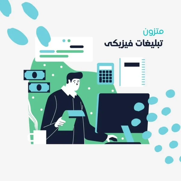 تبلیغات فیزیکی